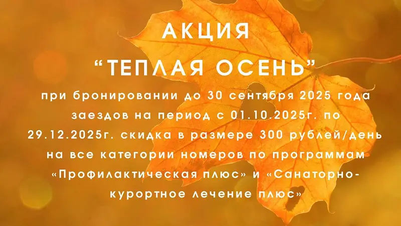 Баннер 'Теплая осень'