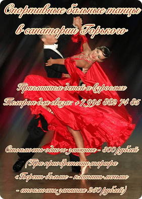 Баннер танцы