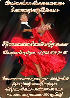 Баннер танцы