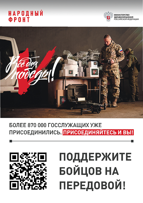 Баннер Народный фронт