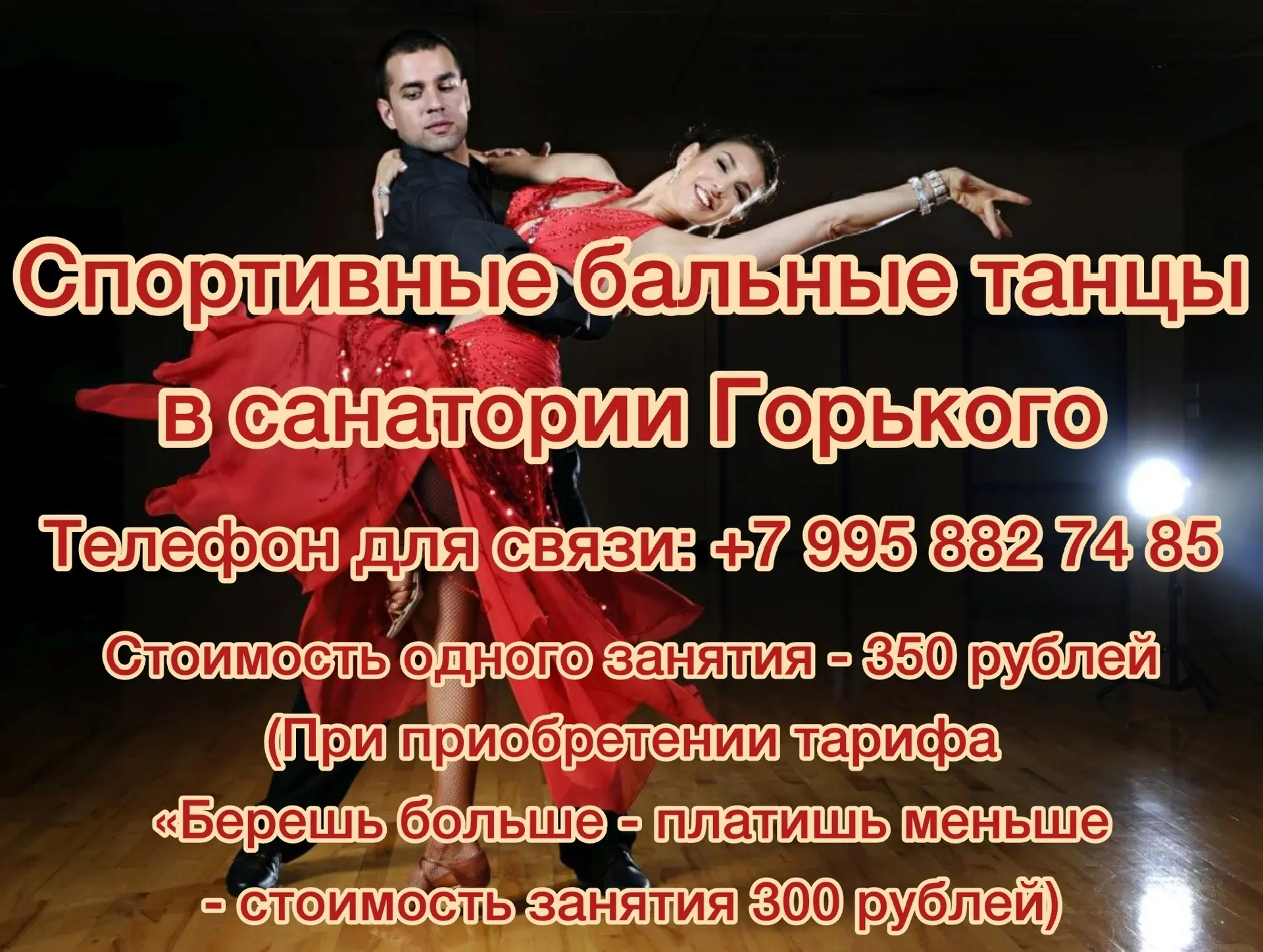 Баннер танцы