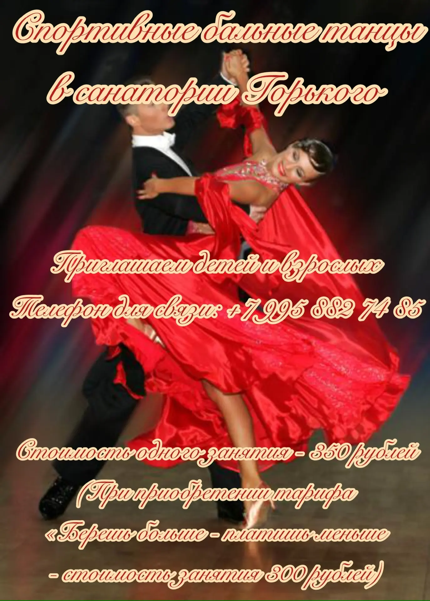 Баннер танцы