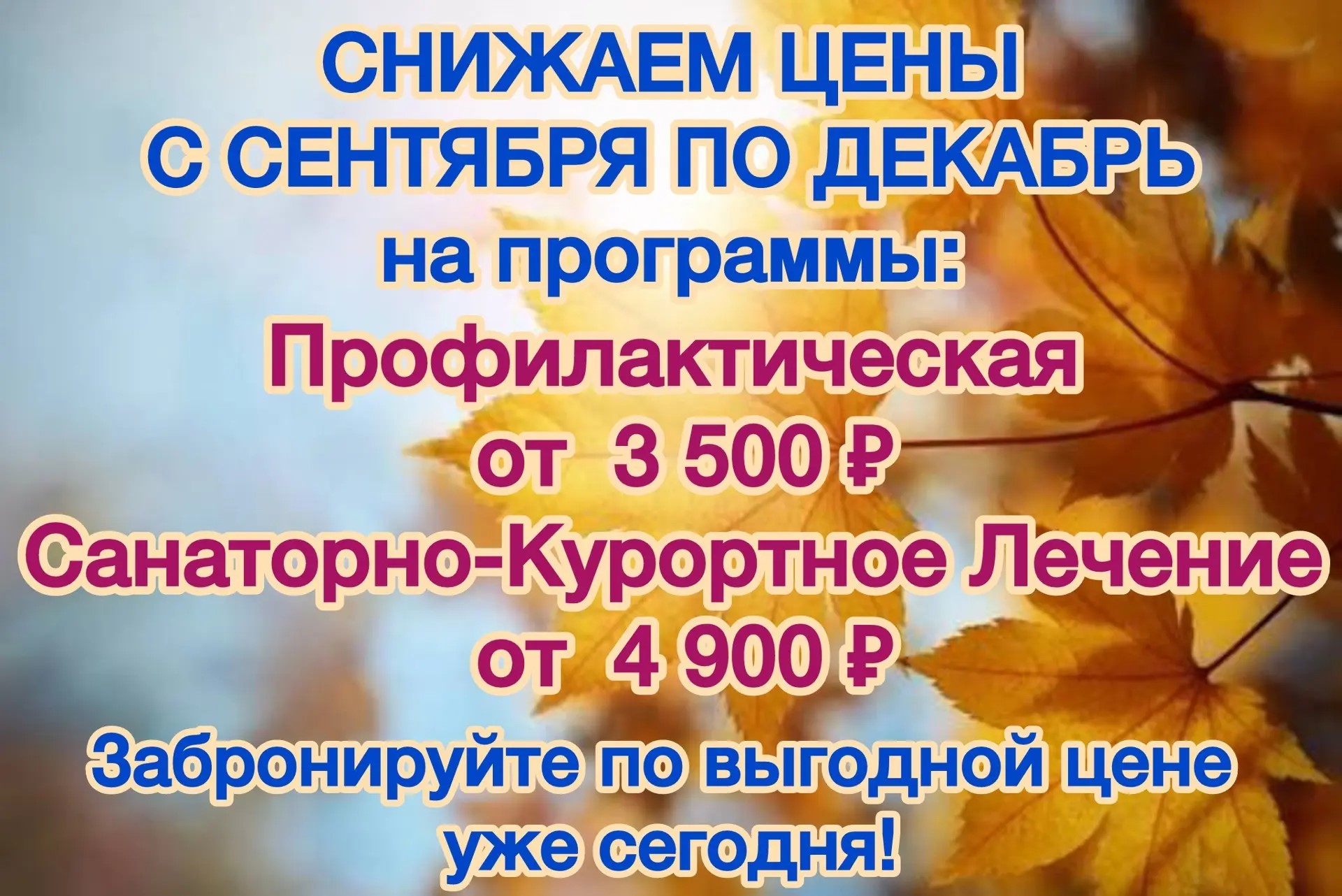 Снижаем цены
