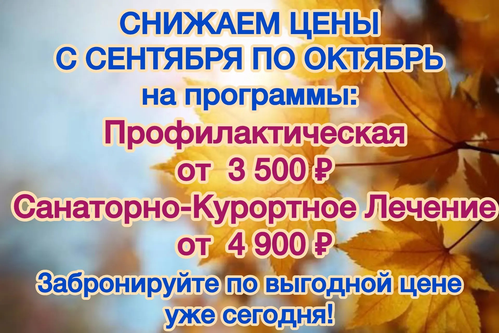 Снижаем цены