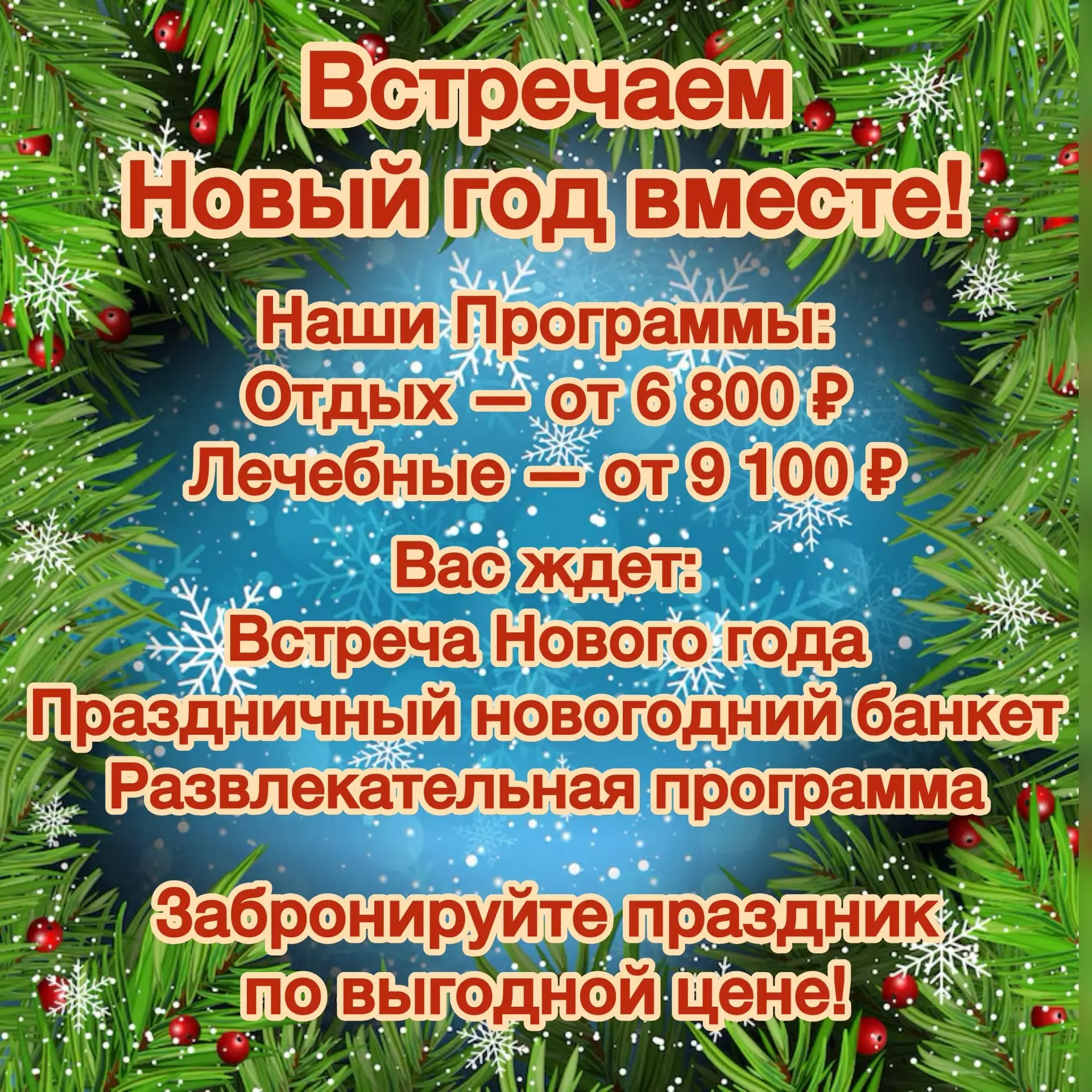 Снижаем цены